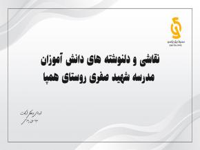 اقدامات رسالت اجتماعی شرکت 
