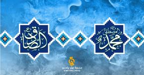 میلاد با سعادت رسول اکرم و امام جعفر صادق (ع) مبارک باد