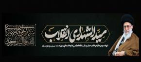 شهادت رهبر عالیقدر انقلاب حضرت آیت الله العظمی امام خامنه ای(رضوان الله علیه) تسلیت و تعزیت باد